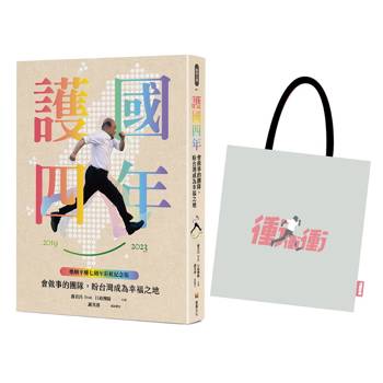 護國四年：會做事的團隊，盼台灣成為幸福之地【婚姻平權七週年限量紀念套組】