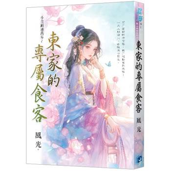 小食鋪通萬界～東家的專屬食客
