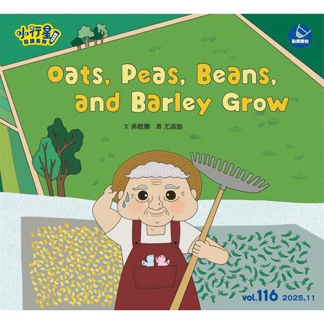 小行星幼兒誌點讀版11月2025第116期 小行星幼兒誌點讀版11月2025第116期