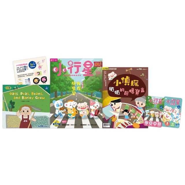 小行星幼兒誌點讀版11月2025第116期 小行星幼兒誌點讀版11月2025第116期