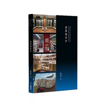 書架知多少 Exploring the elements of library bookcases