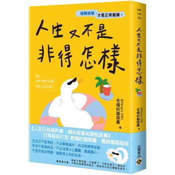 人生又不是非得怎樣