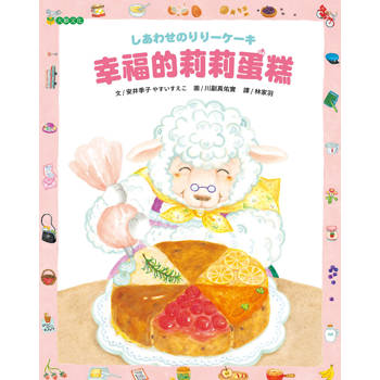 幸福的莉莉蛋糕