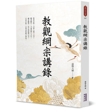 教觀綱宗講錄