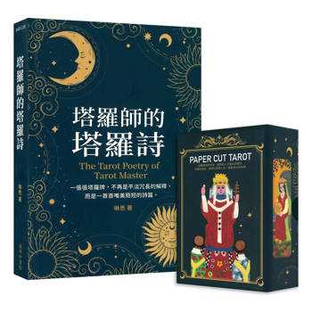 塔羅詩境：偉特牌卡靈感套組