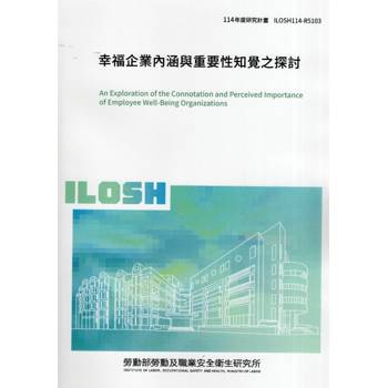 幸福企業內涵與重要性知覺之探討ILOSH114-R5103