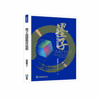墨子道德教育思想