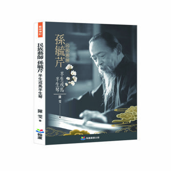 民族藝師孫毓芹：半生戎馬半生琴