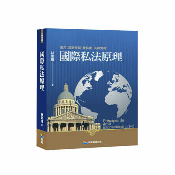國際私法原理