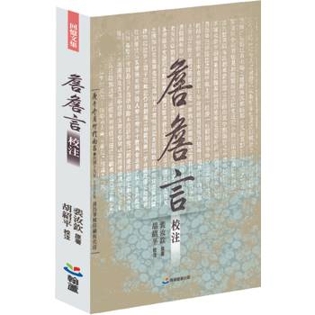 詹詹言《校注》
