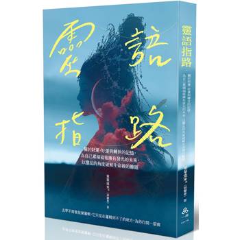 靈語指路