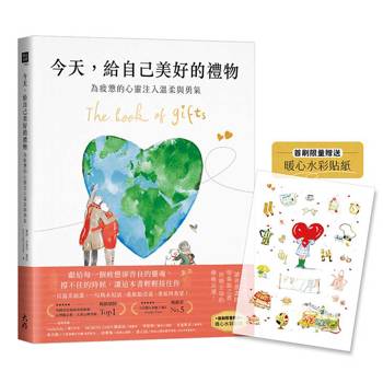 今天，給自己美好的禮物：為疲憊的心靈注入溫柔與勇氣（首刷限量贈送暖心水彩貼紙）