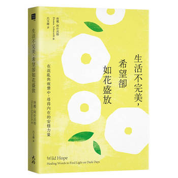 生活不完美，希望卻如花盛放：在混亂與疲憊中，尋得內在的安穩力量