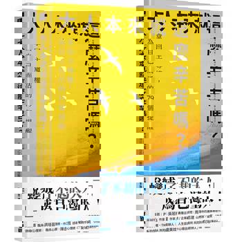 【電子書】大人本來就這麼辛苦嗎？