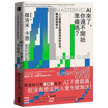 【電子書】AI來了，你還不開始準備嗎？