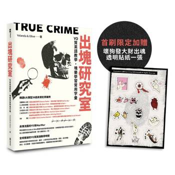 出塊研究室：YO質英語教學，塊樂學習常用字彙（首刷限定加贈透明貼紙）