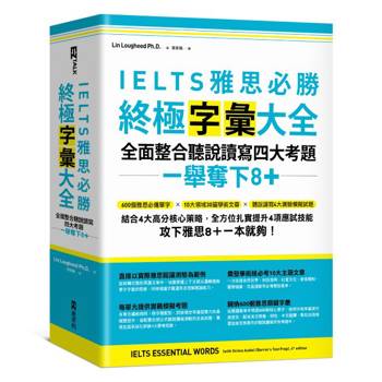IELTS雅思必勝終極字彙大全：全面整合聽說讀寫四大考題，一舉奪下8+（附QR Code線上音檔）