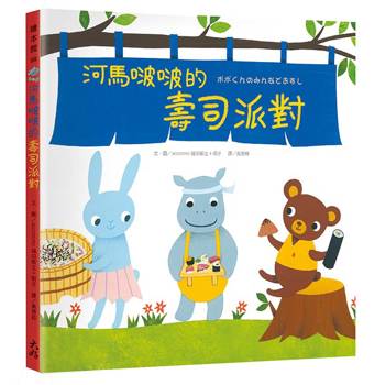 河馬啵啵的壽司派對