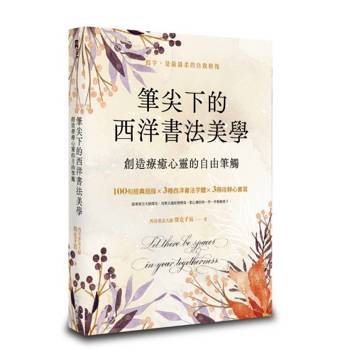 筆尖下的西洋書法美學：創造療癒心靈的自由筆觸