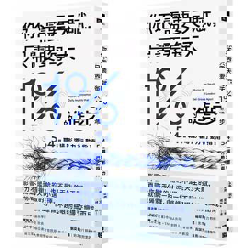 你不需要天賦，只需要每天1%的進步：54個職場影響力行動指南