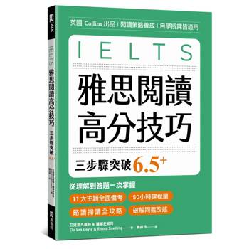 雅思閱讀高分技巧，三步驟突破 6.5+