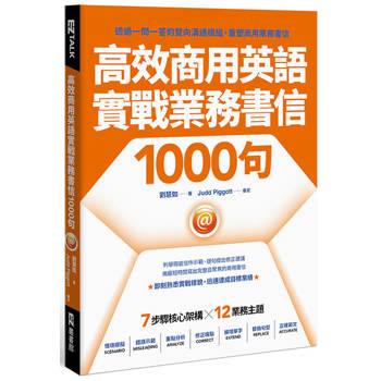 高效商用英語實戰業務書信1000句
