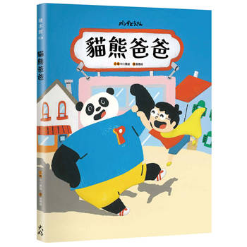 貓熊爸爸