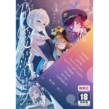水平檔案-色・愛・落・夢-總集篇
