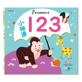 小神通123(親子5)