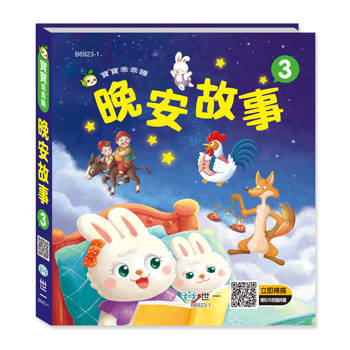 晚安故事-龜兔競賽