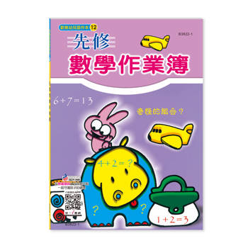 先修數學作業簿