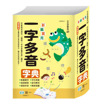 25K新編實用一字多音字典:精裝