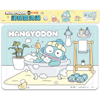 漢頓愛洗澡80片拼圖