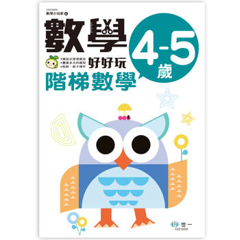 數學好好玩4