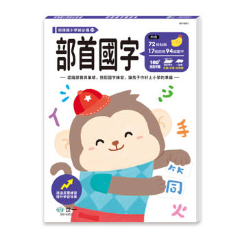 部首國字練習本