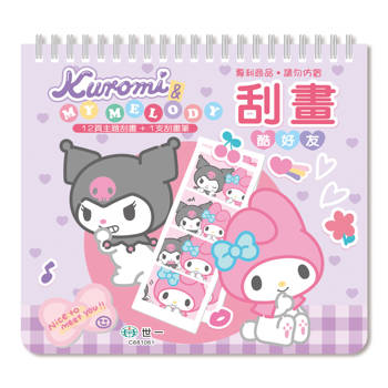 Kuromi&My Melody刮畫：酷好友