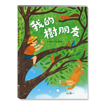 我的樹朋友