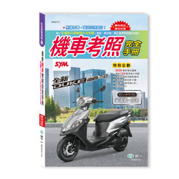 32K機車考照完全手冊