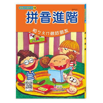拼音進階