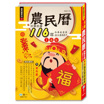 25K 116年農民曆320頁