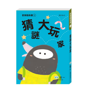 猜謎大玩家