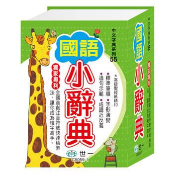 64K國語小辭典:精裝