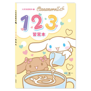 大耳狗123習寫本