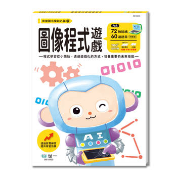 圖像程式遊戲練習本