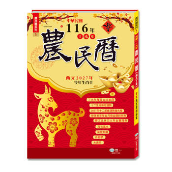 16K116年農民曆128頁