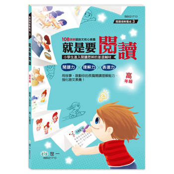 高年級：就是要閱讀