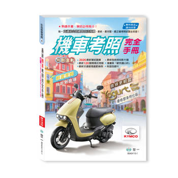 25K機車考照完全手冊