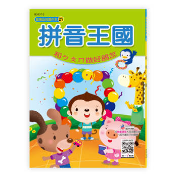 拼音王國