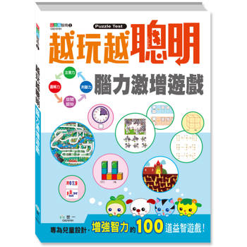 越玩越聰明：腦力激增遊戲