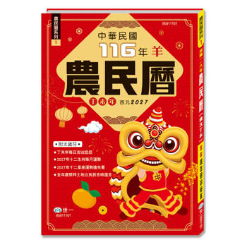 25K 116年農民曆128頁